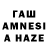 Гашиш AMNESIA HAZE Saikal Abseitova