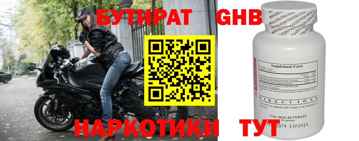 БУТИРАТ вода  Вход с VPN  Красноярск 