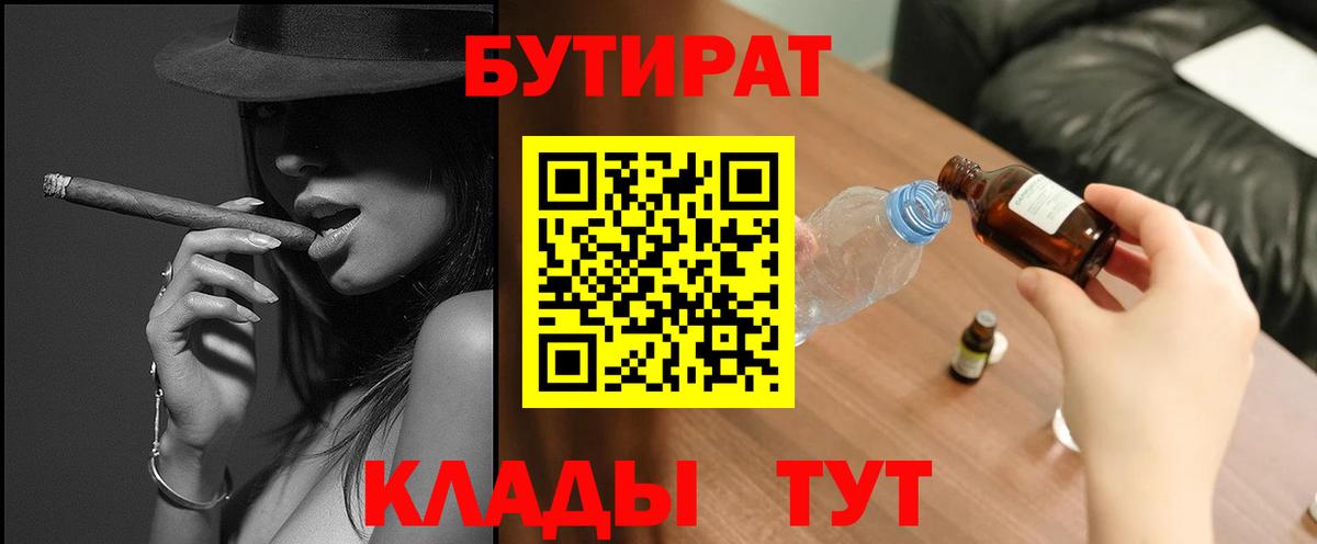 Бутират BDO 33% Красноярск