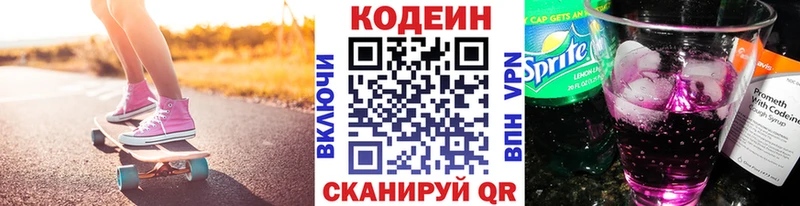наркотики  Красноярск  Кодеиновый сироп Lean Purple Drank 