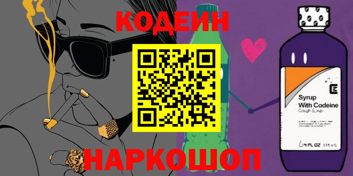 Красноярск  Codein напиток Lean (лин)  Вход с VPN  Кодеин Purple Drank 