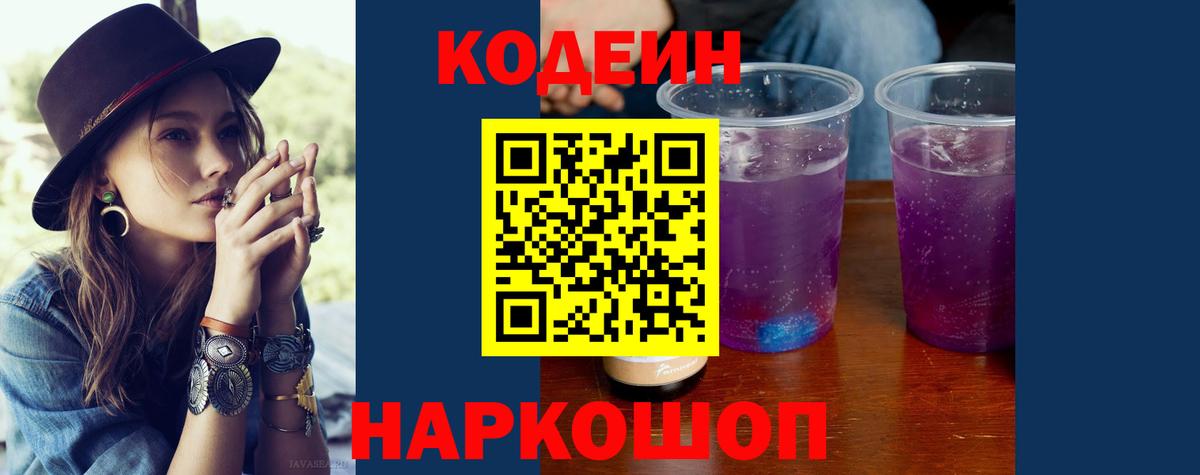 Кодеиновый сироп Lean напиток Lean (лин) Красноярск