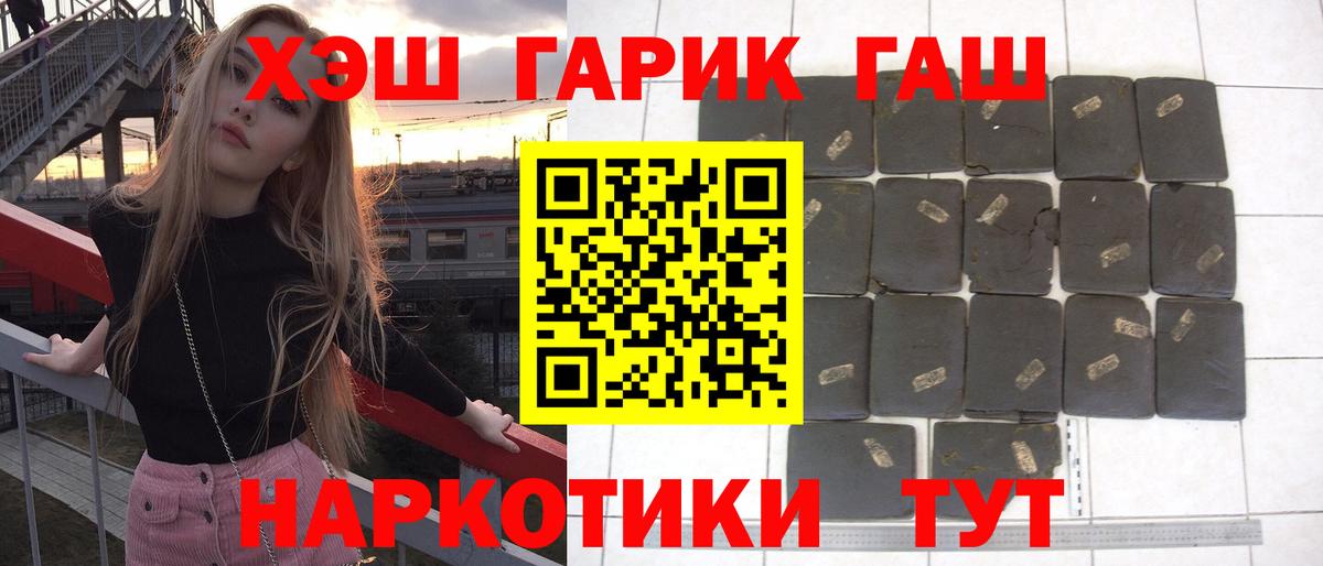ГАШ hashish  наркотики  Красноярск  ГАШ хэш  Вход с VPN 