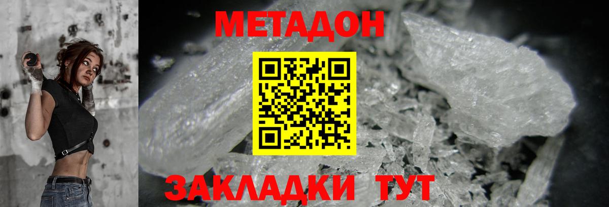 МЕТАДОН methadone Красноярск