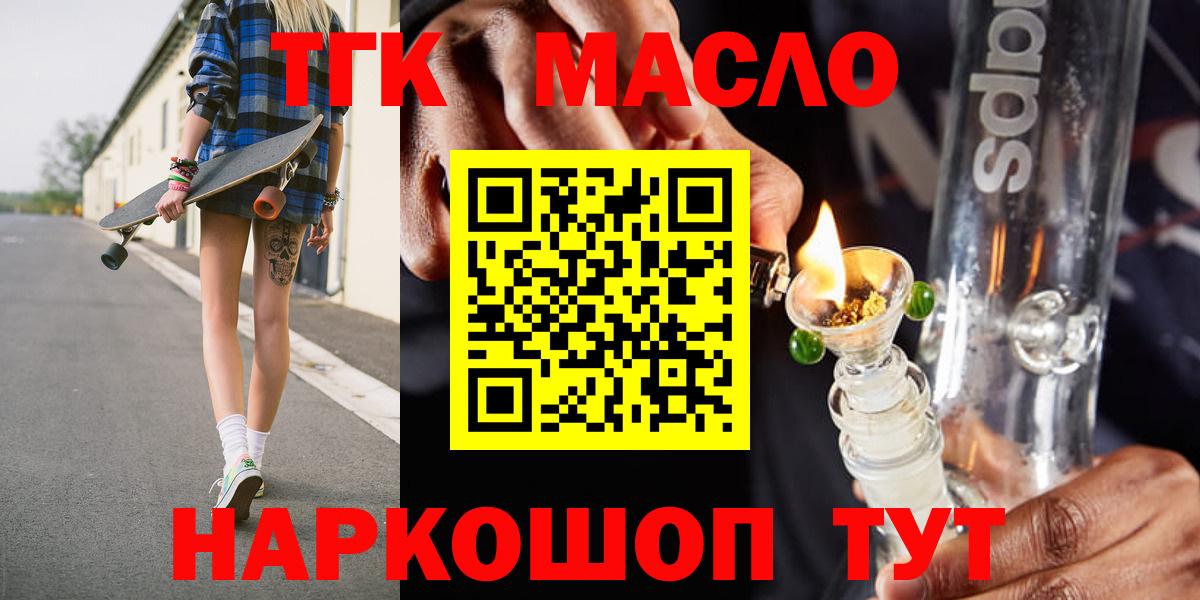 Красноярск  ТГК гашишное масло  Вход с VPN  ТГК вейп с тгк 